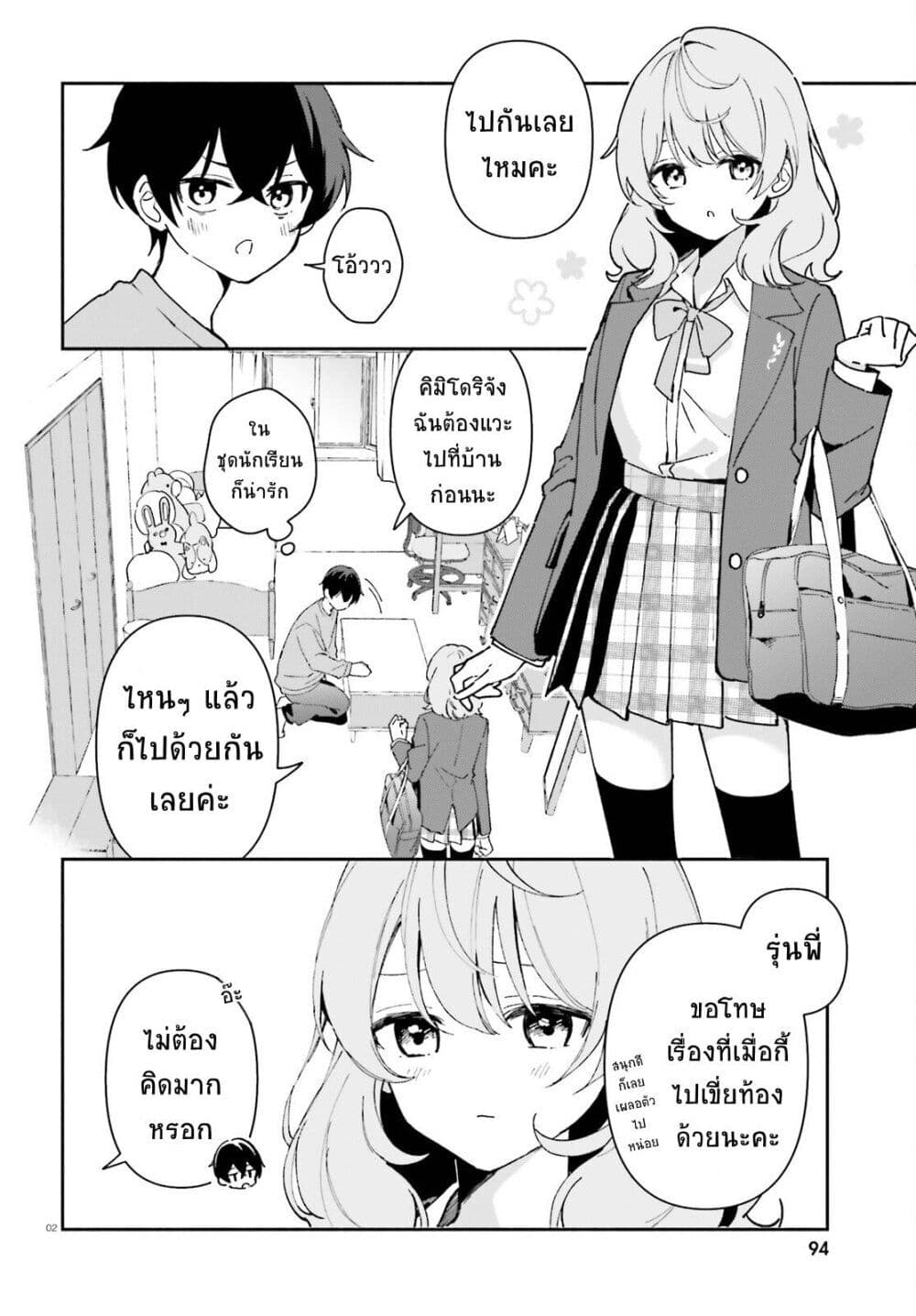 “Issho ni Netain desu yo ne, i ตอนที่ 2 (2)