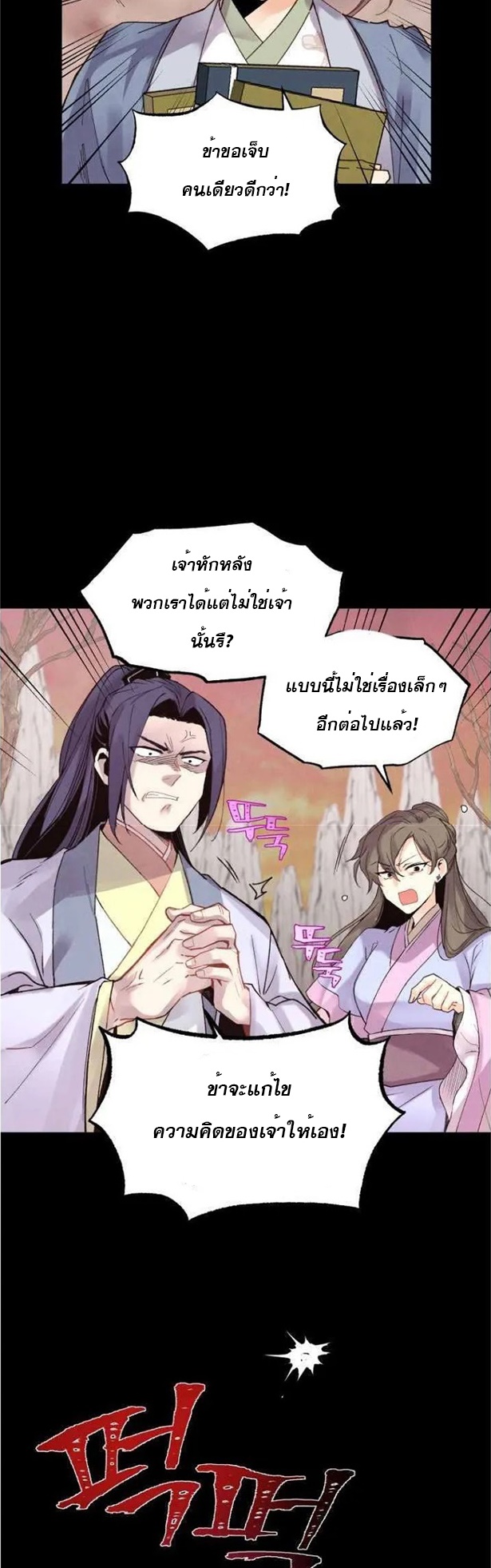 Lightning Degree ตอนที่ 86 (30)