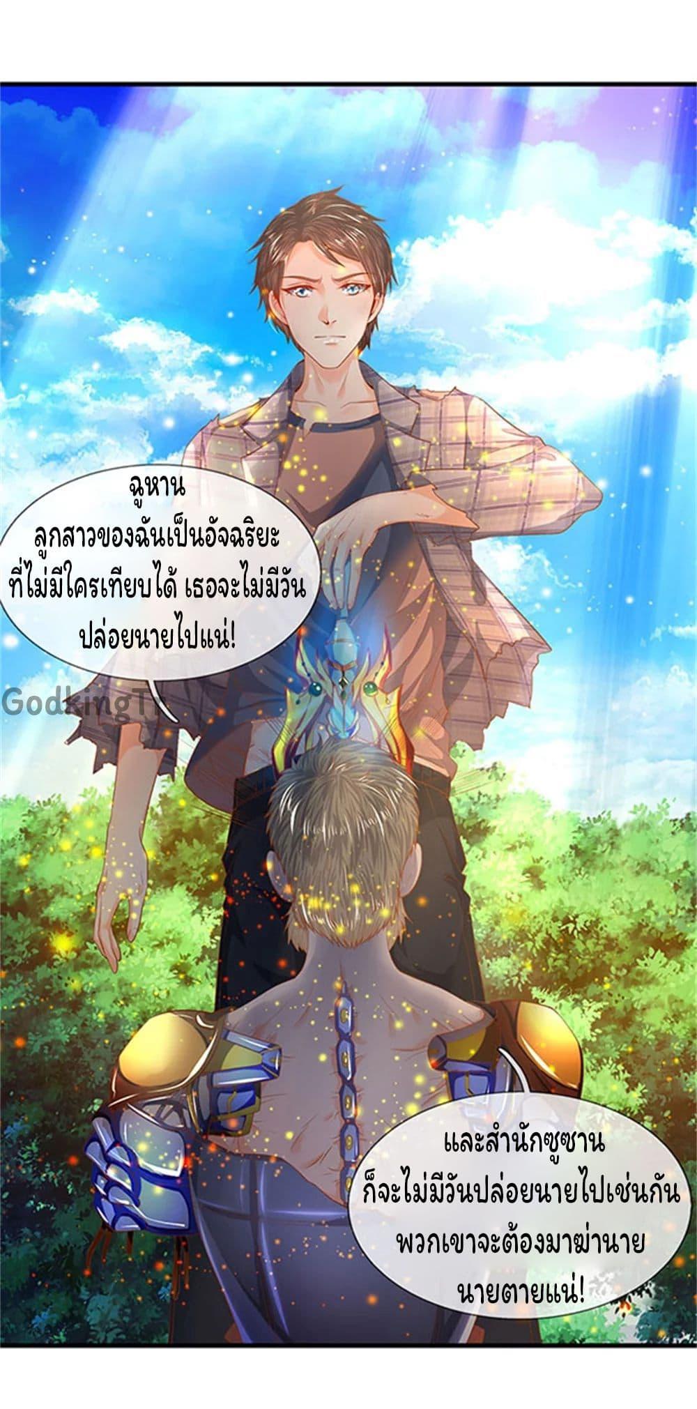 eternal god emperor ตอนที่ 58 (2)