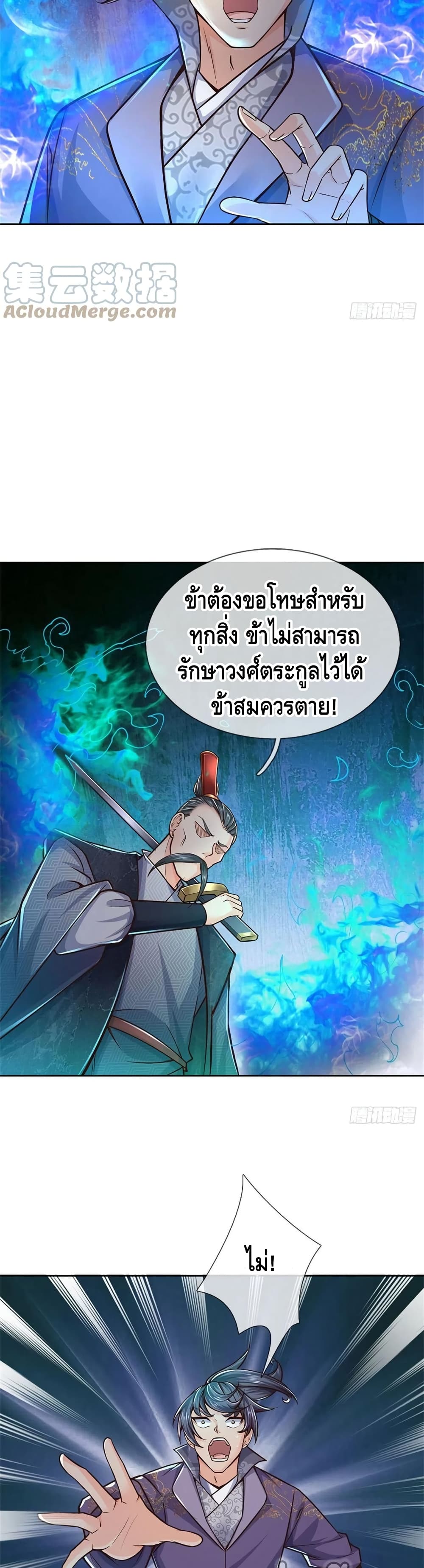 Way of Domination ตอนที่ 86 (16)