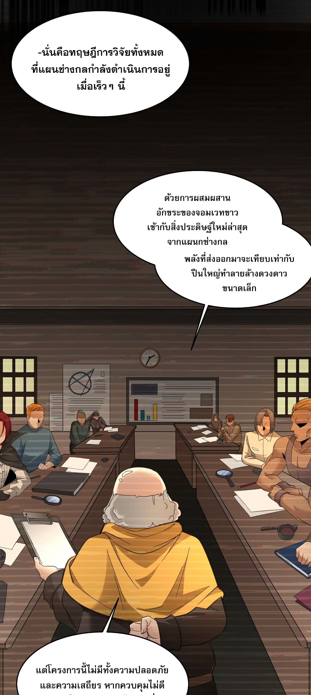 I’m Really Not The Demon God’s Lackey ตอนที่ 103 (27)