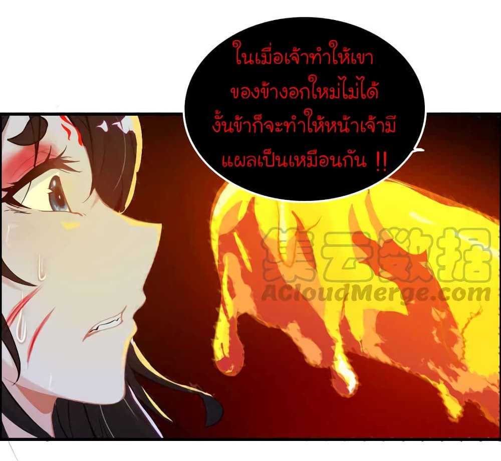 Vengeance of the Heavenly Demon ตอนที่ 112 (20)