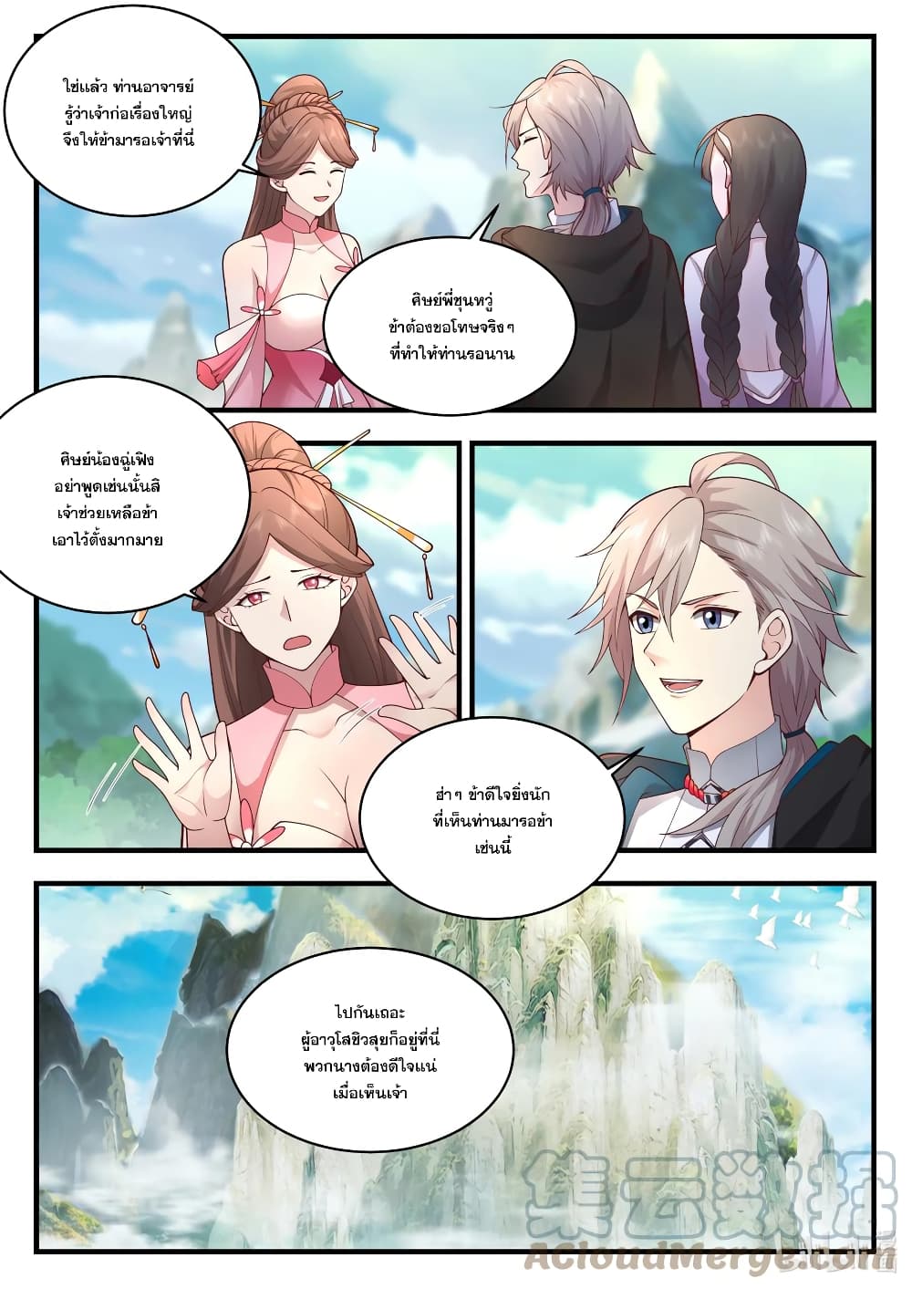 Martial God Asura ตอนที่ 542 (10)