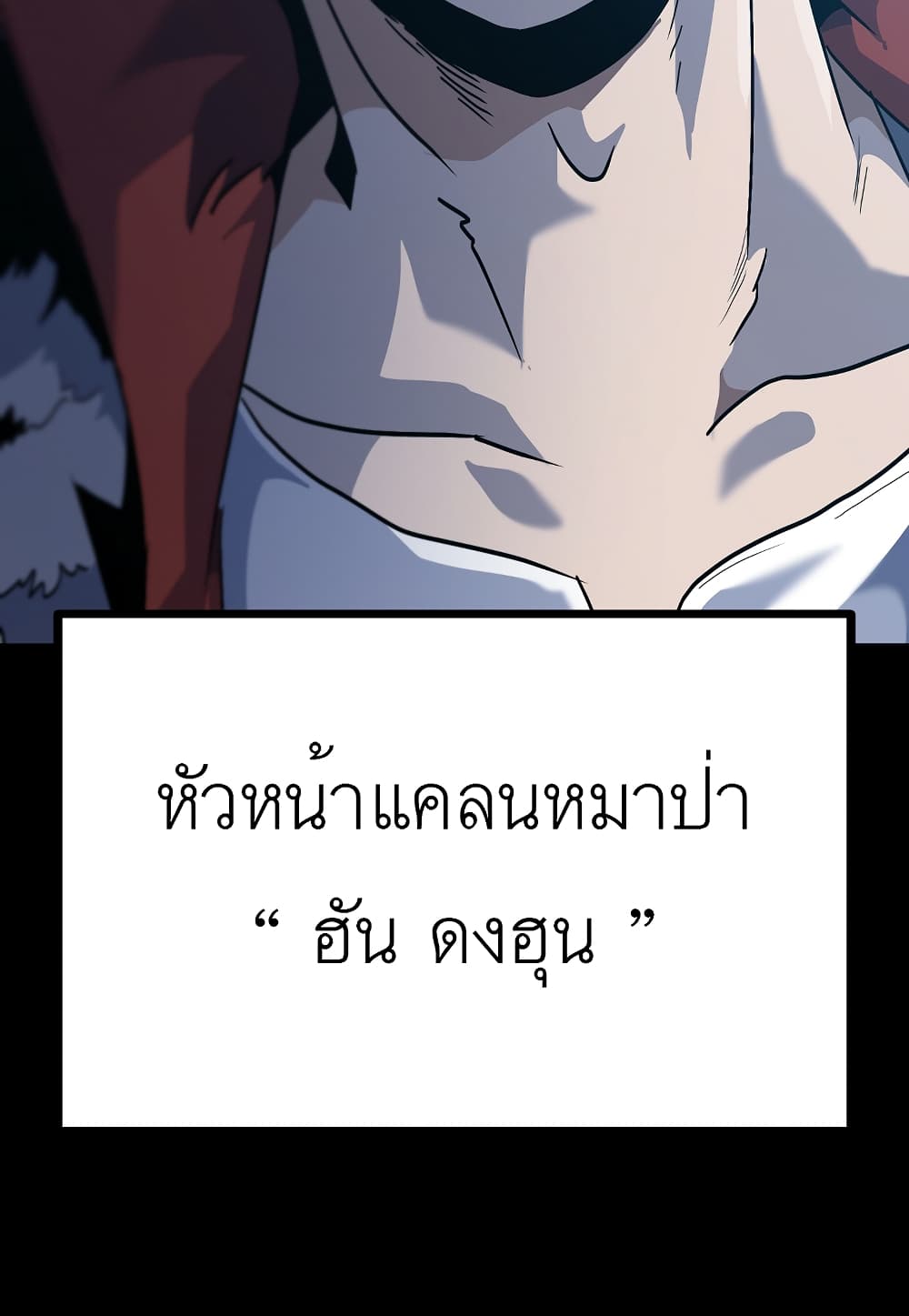 Level Berserker ตอนที่ 30 (86)