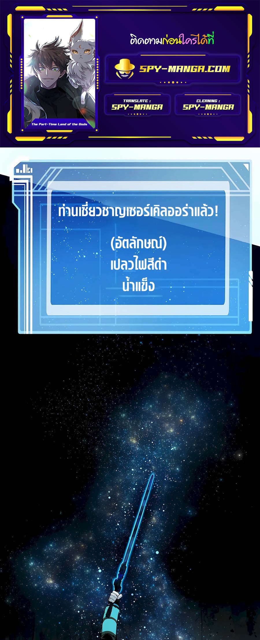 อ่านมันฮวา เรื่อง The Part Time Land of the Gods 62 01