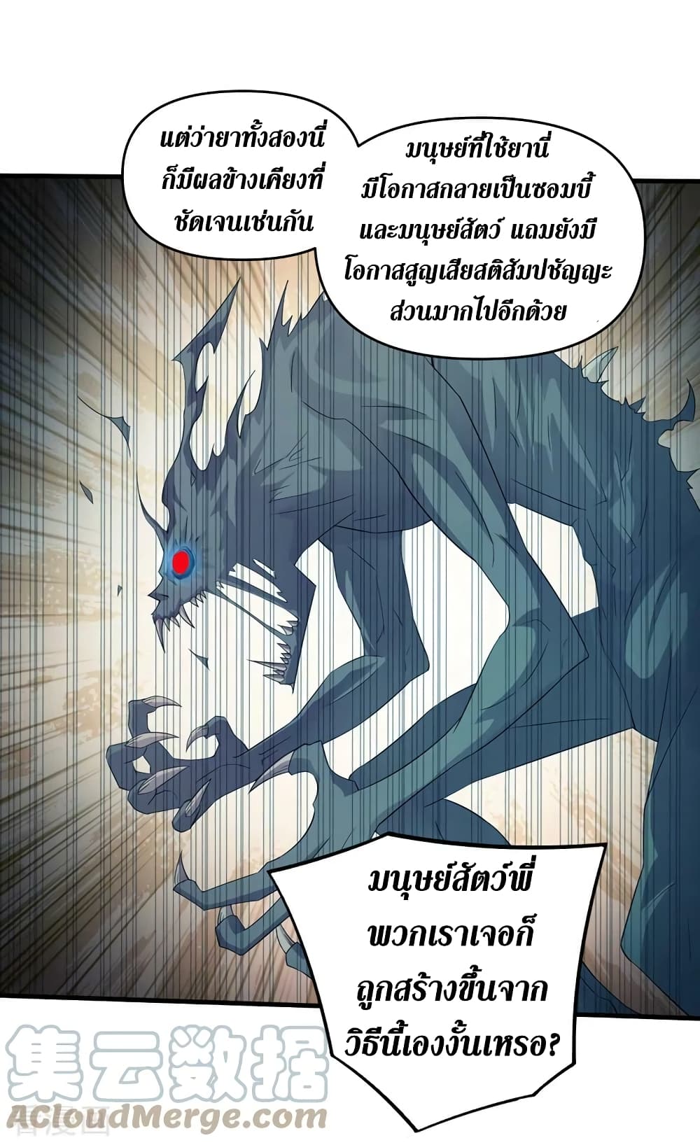 The Last Hero ตอนที่ 165 (6)