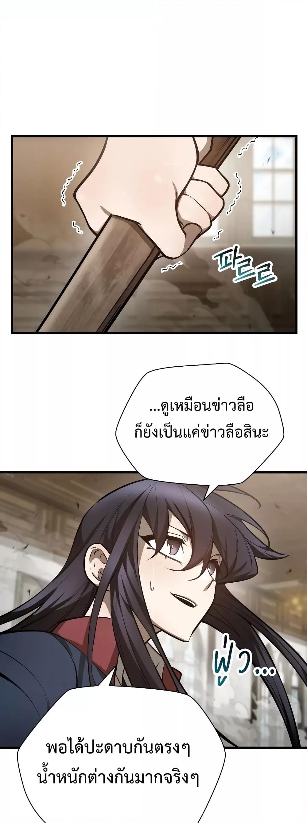 Helmut The Forsaken Child ตอนที่ 58 (47)