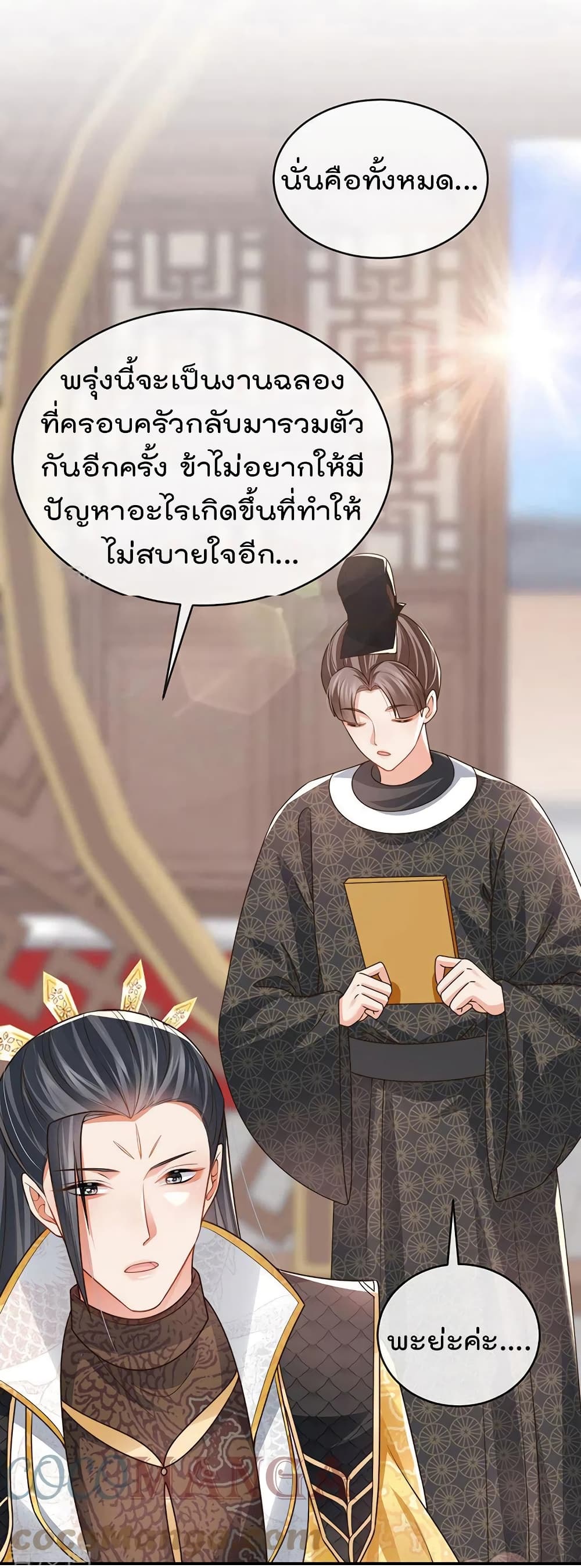 One Hundred Ways to Abuse Scum ตอนที่ 60 (3)