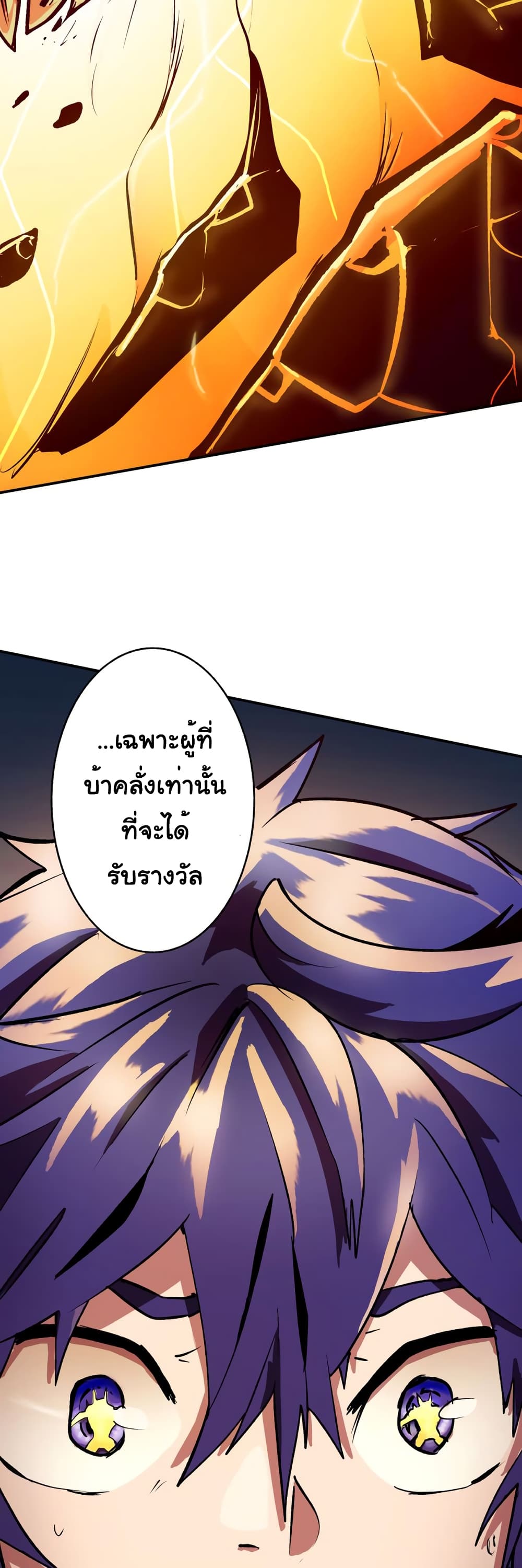 The Mad Gate ตอนที่ 1 (38)