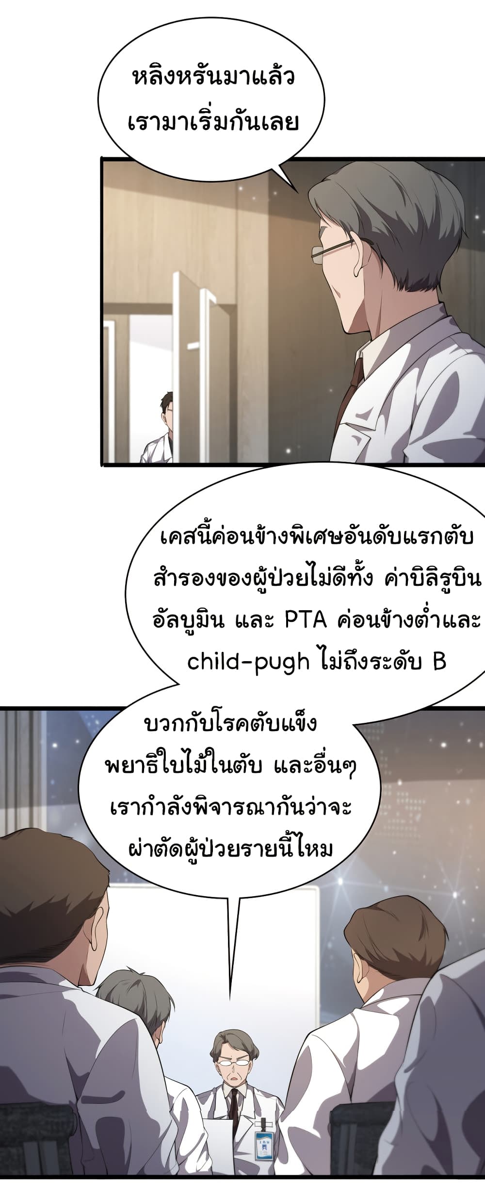 Dr.Lingran’s Ultimate System ตอนที่ 212 (31)