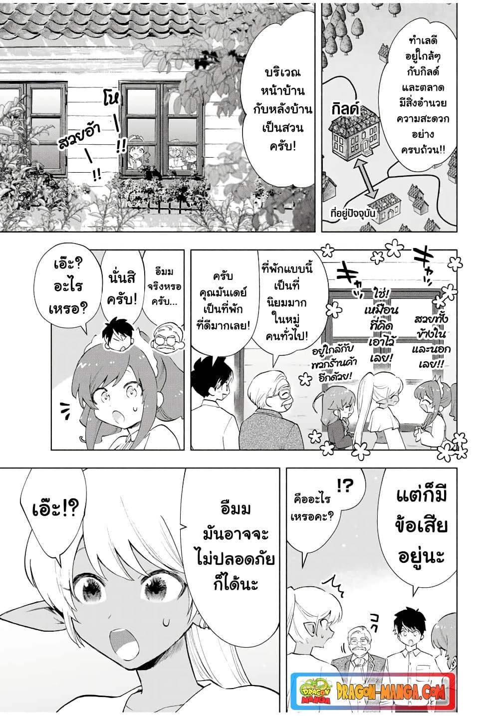 A Rank Party wo Ridatsu Shita Ore wa ตอนที่ 19 (5)