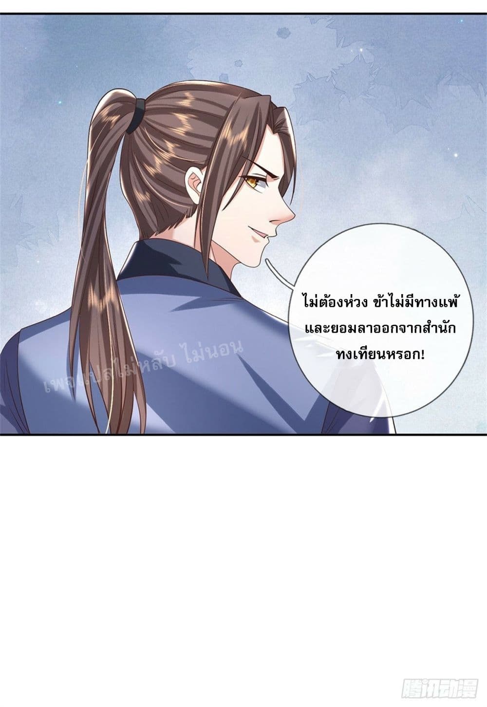 Royal God of War, Rising Dragon ตอนที่ 175 (5)