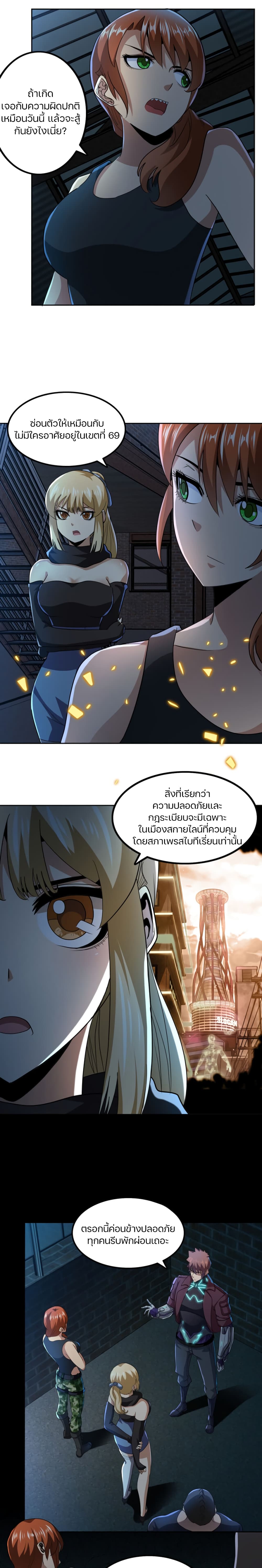 Apocalypse Hunter ตอนที่ 55 (10)