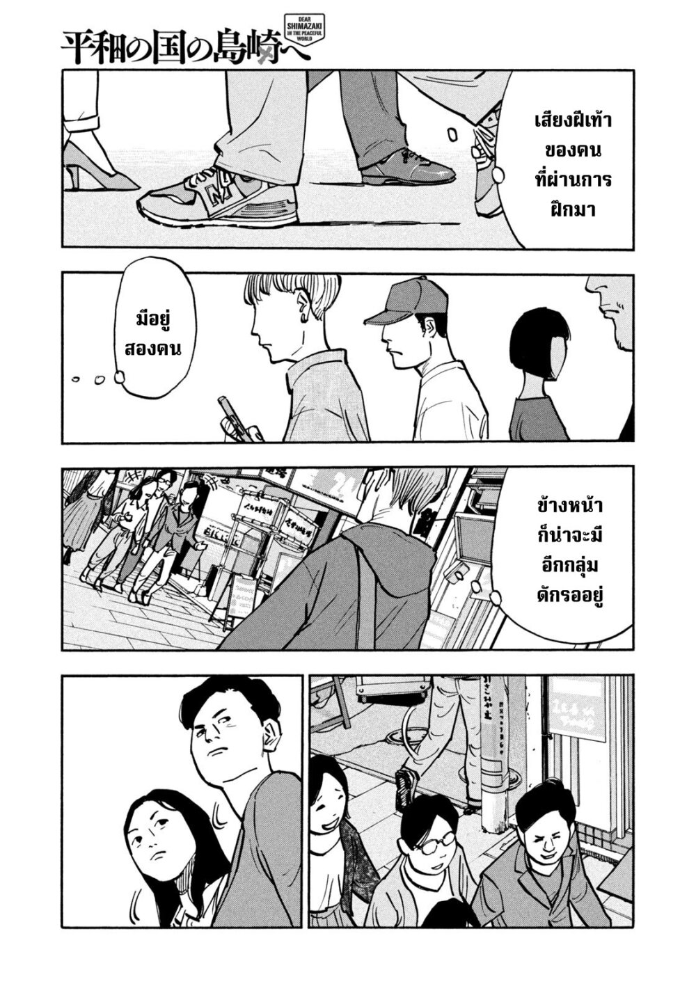 Heiwa no kuni no shimazaki e 28 (9)