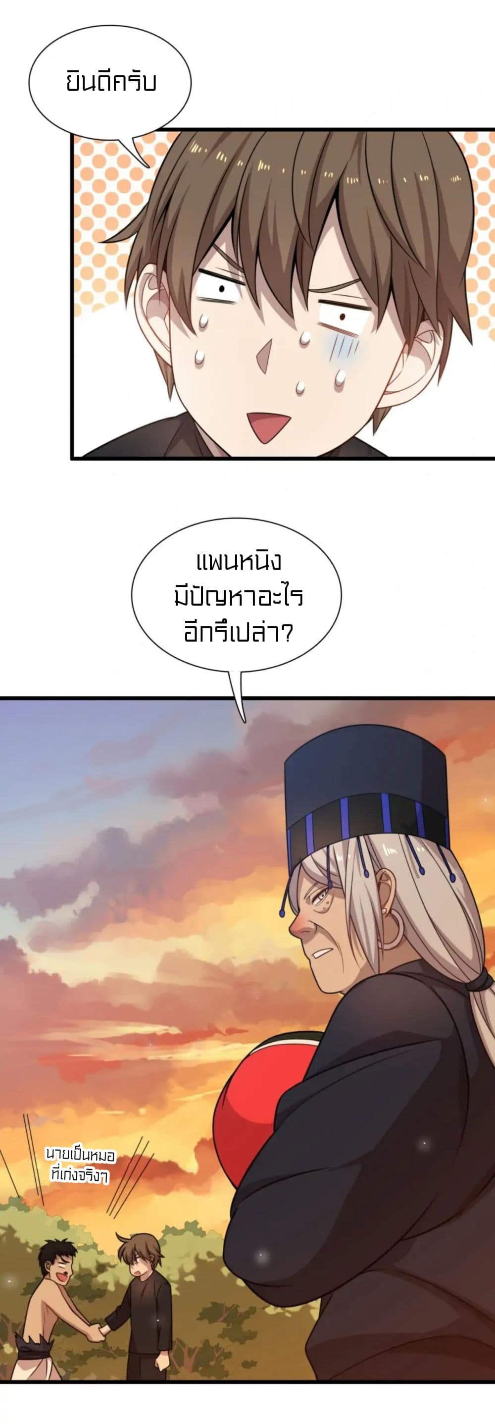 Rebirth of Legendary Doctor ตอนที่ 41 (45)