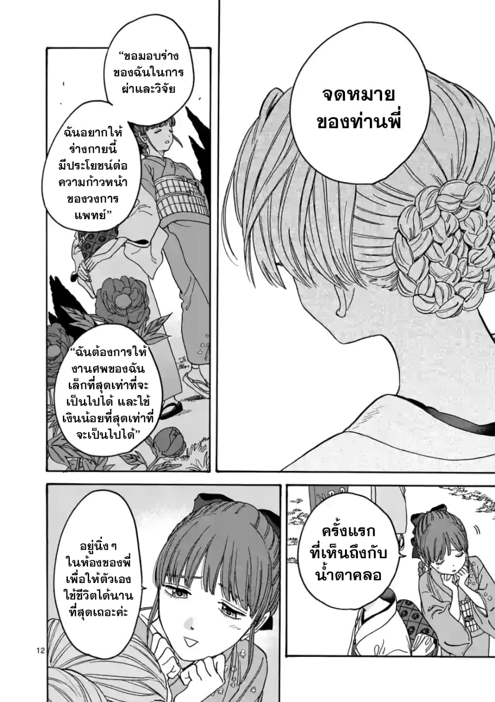 Hotaru no Yomeiri ตอนที่ 1 (19)