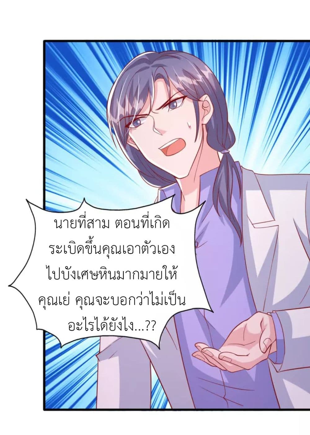 The Big Guy calls me Little Ancestor ตอนที่ 132 (4)