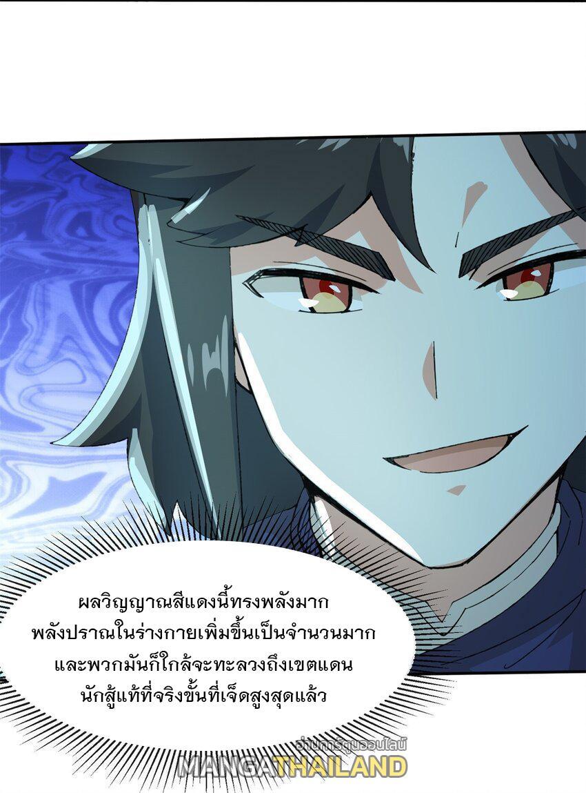 Endless Devourer ตอนที่ 87 (37)