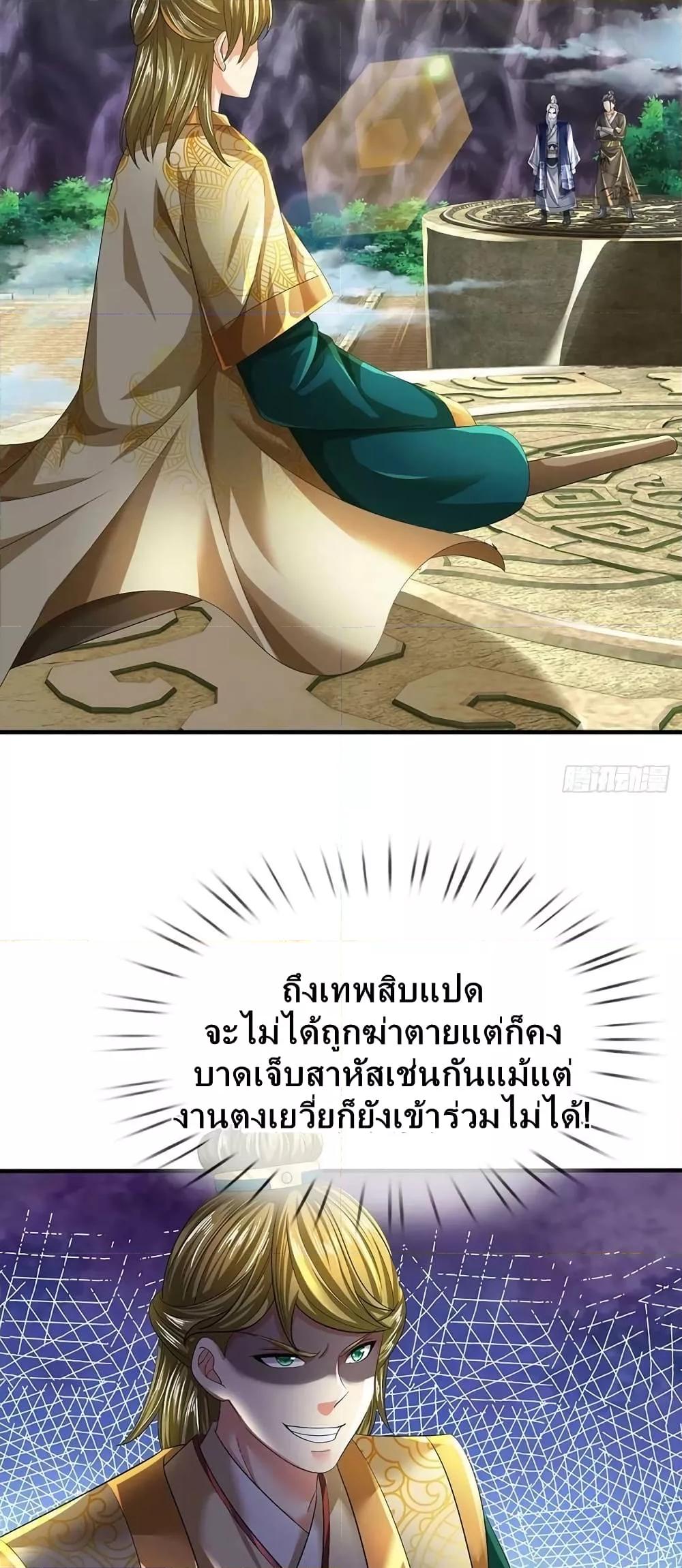 Opening to Supreme Dantian ตอนที่ 162 (24)