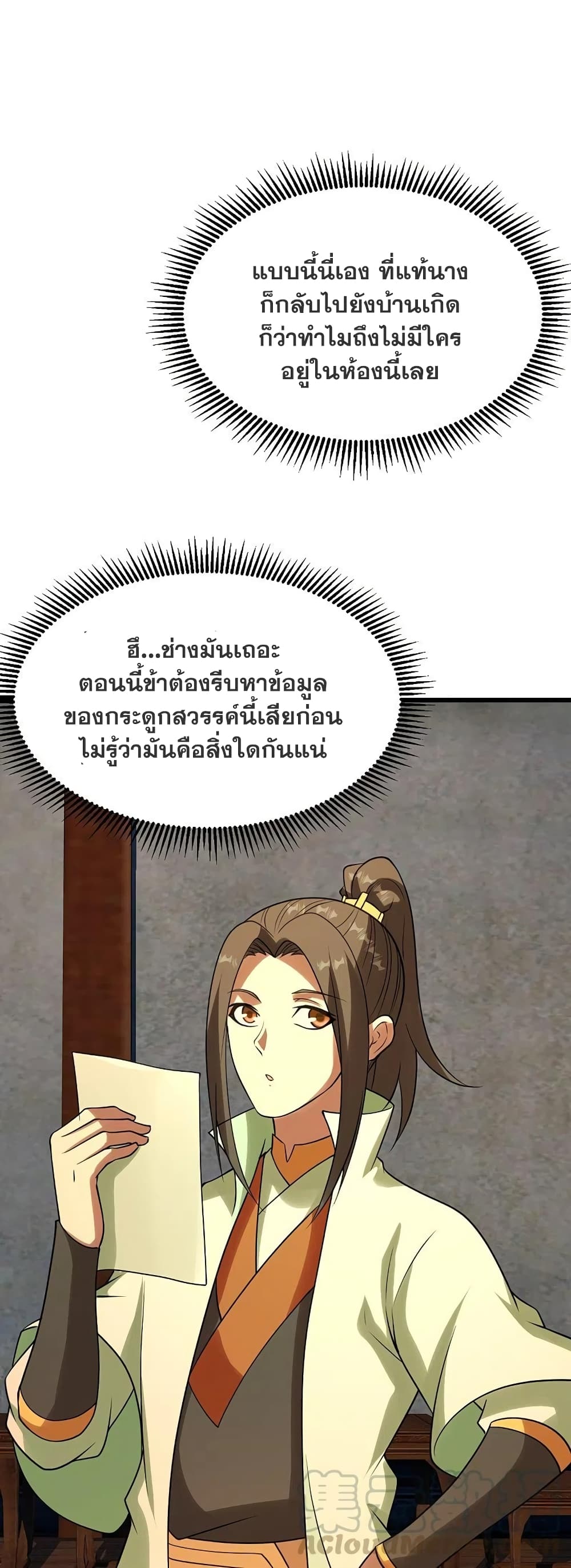 Matchless Emperor เทพอสูรกลืนกินนภา ตอนที่ 219 (6)