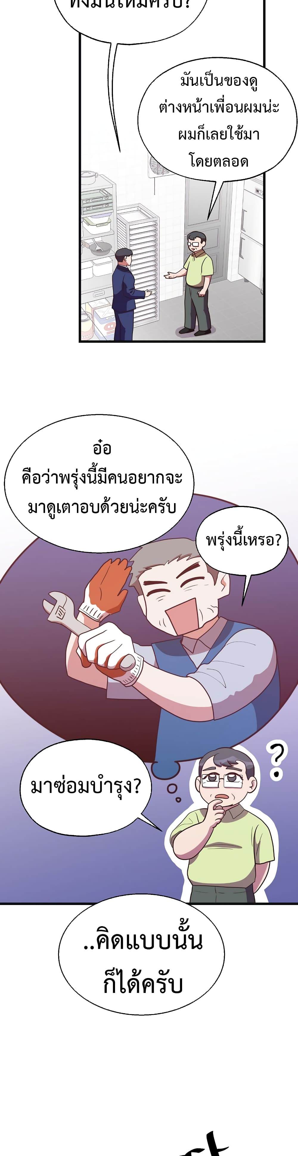 Martial Arts Baker ตอนที่ 40 (17)