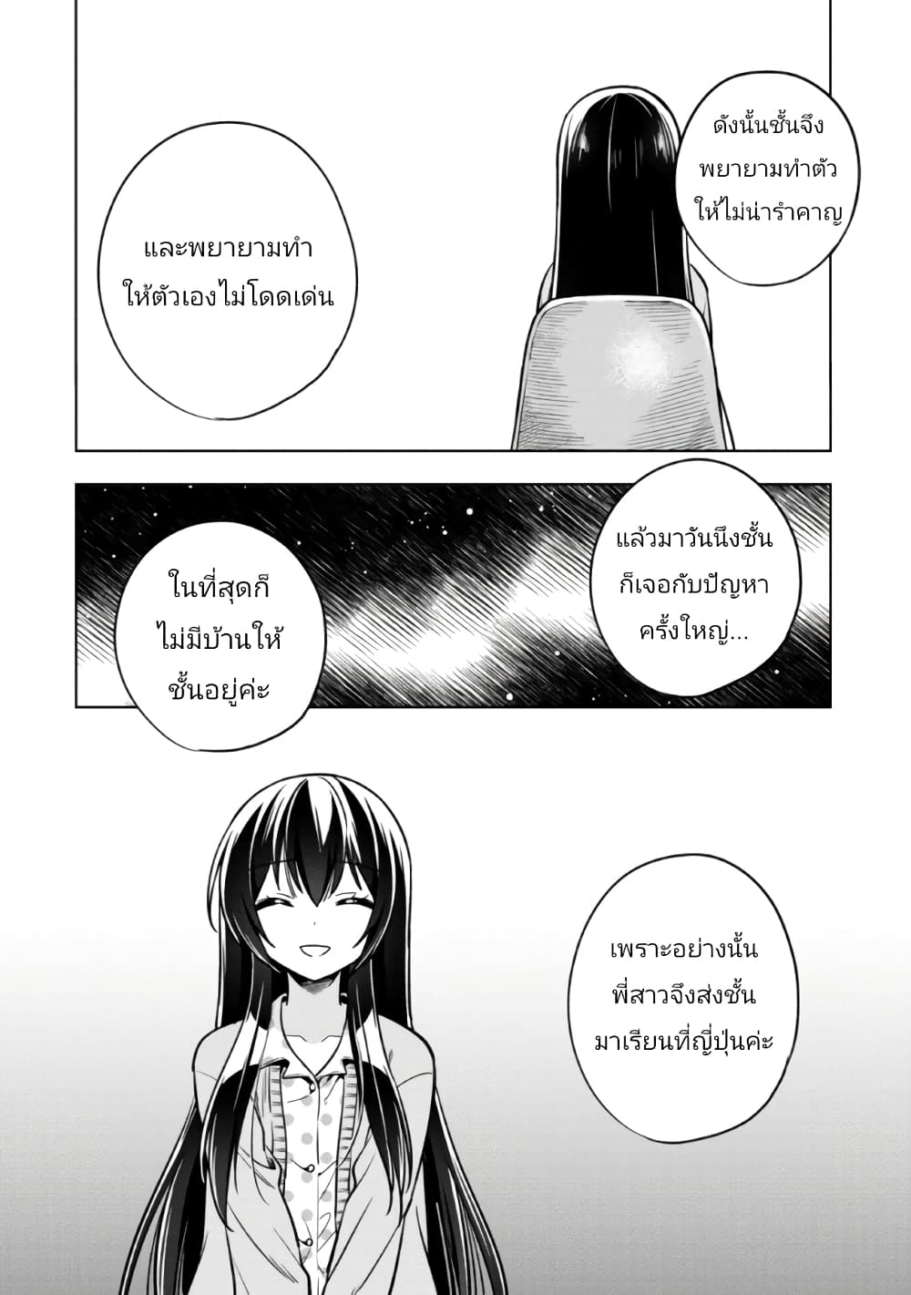 I Spoiled “Quderella” Next ตอนที่ 5 (20)