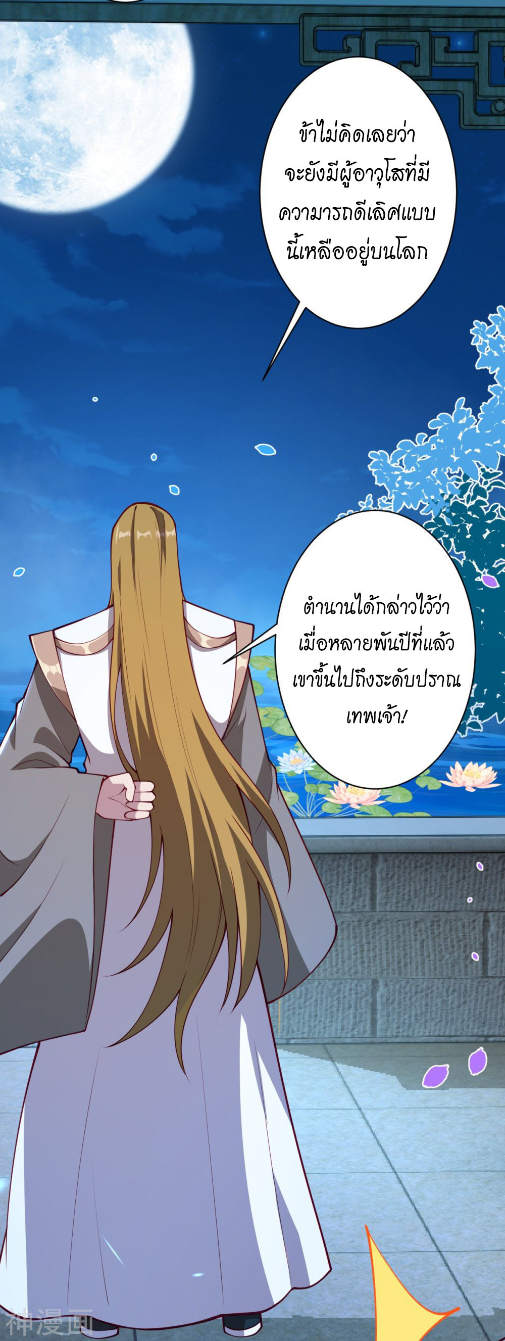 Against the Gods ตอนที่ 394 (4)