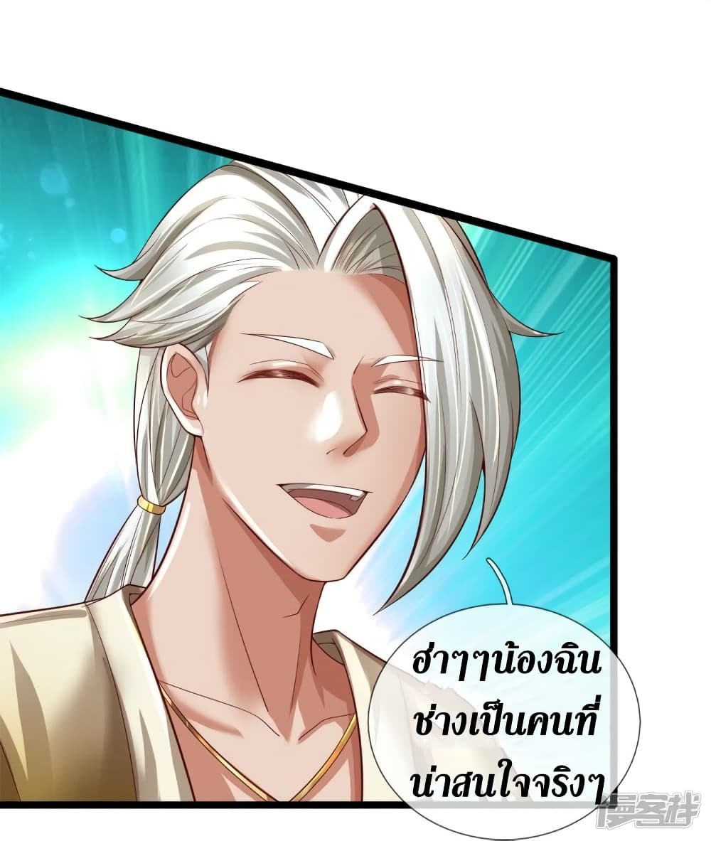 Sky Sword God ตอนที่ 532 (12)