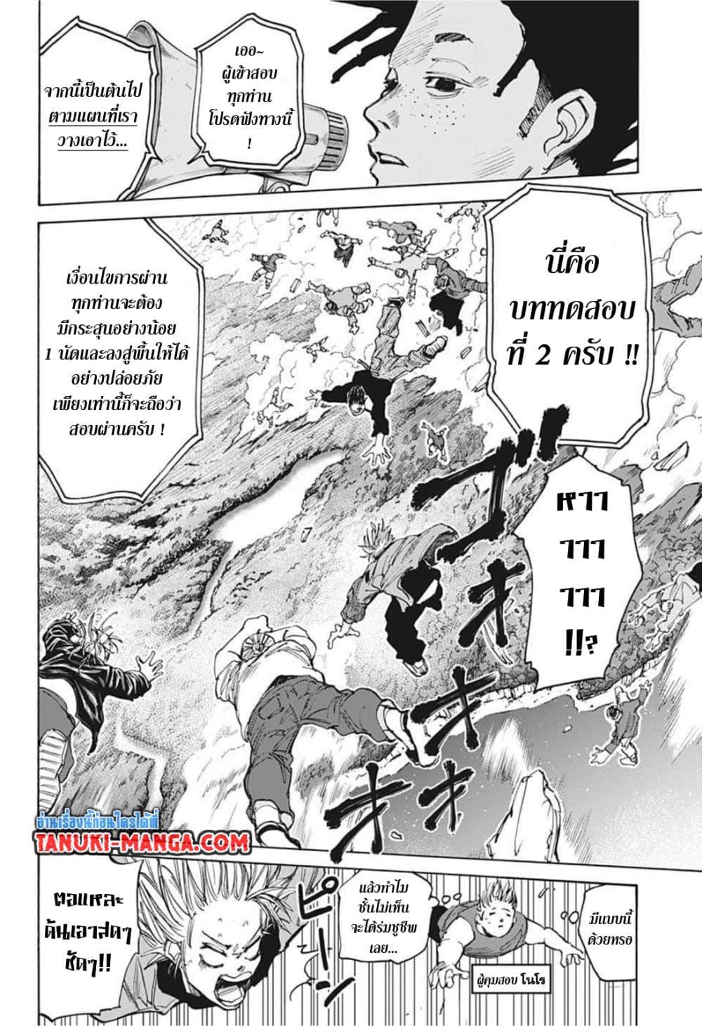 Sakamoto Days ตอนที่ 61 (4)