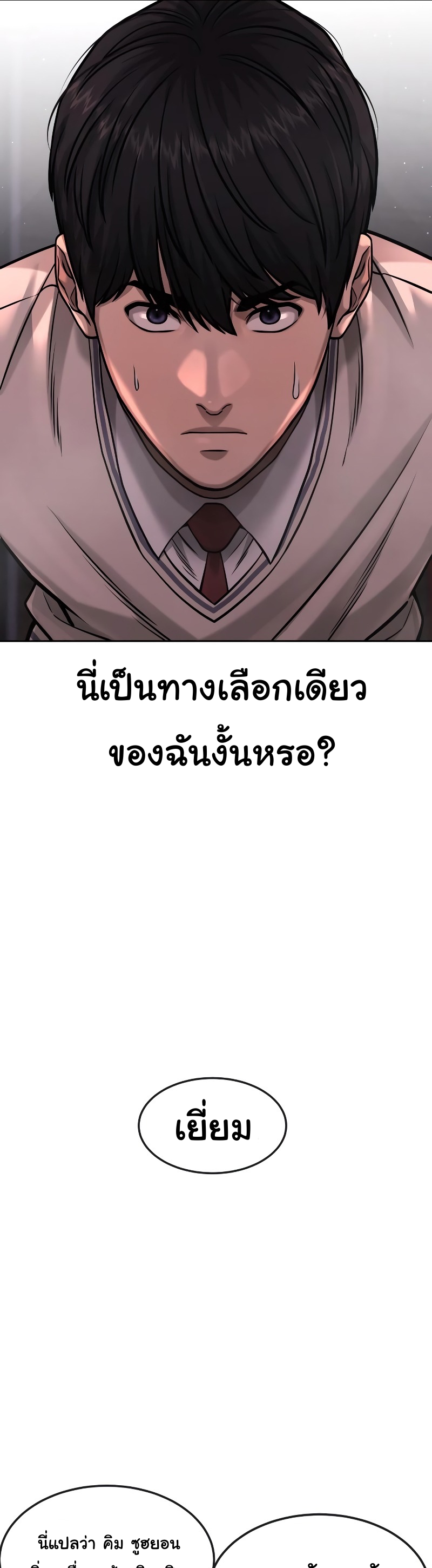 Quest Supremacy ตอนที่ 88 34