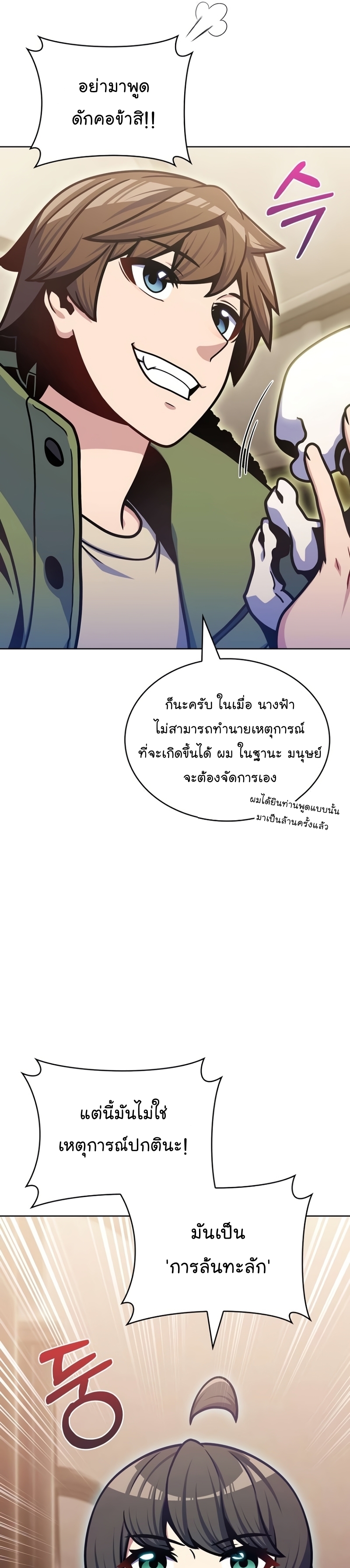 Everyone Else is A Returnee ตอนที่ 33 (13)