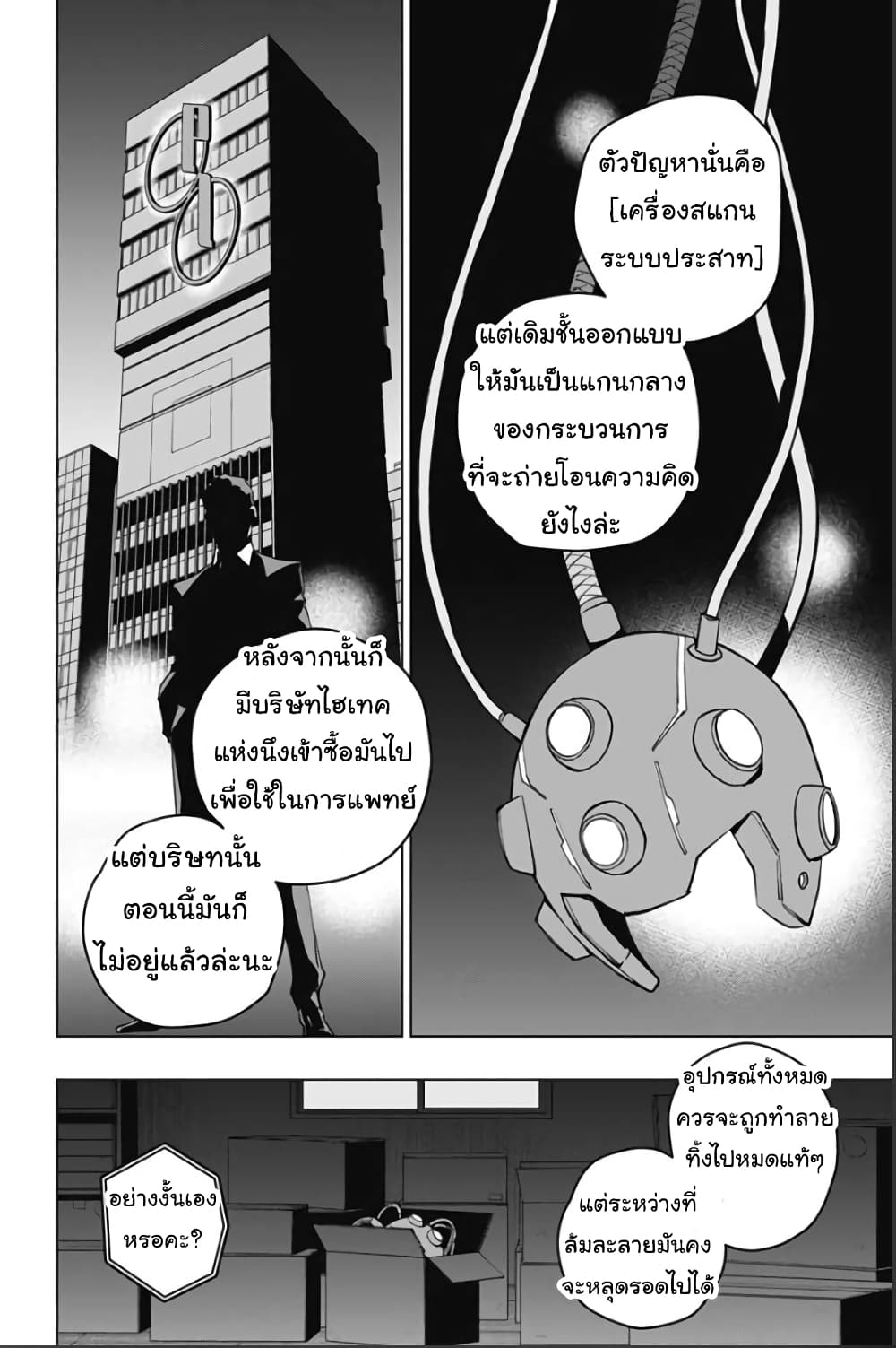 Spider Man Octopus Girl ตอนที่ 2 (24)