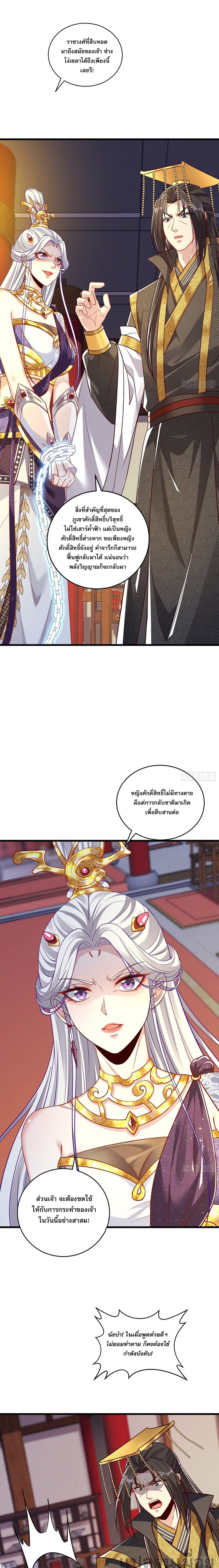 The Supreme God of Heaven ตอนที่ 15 (4)