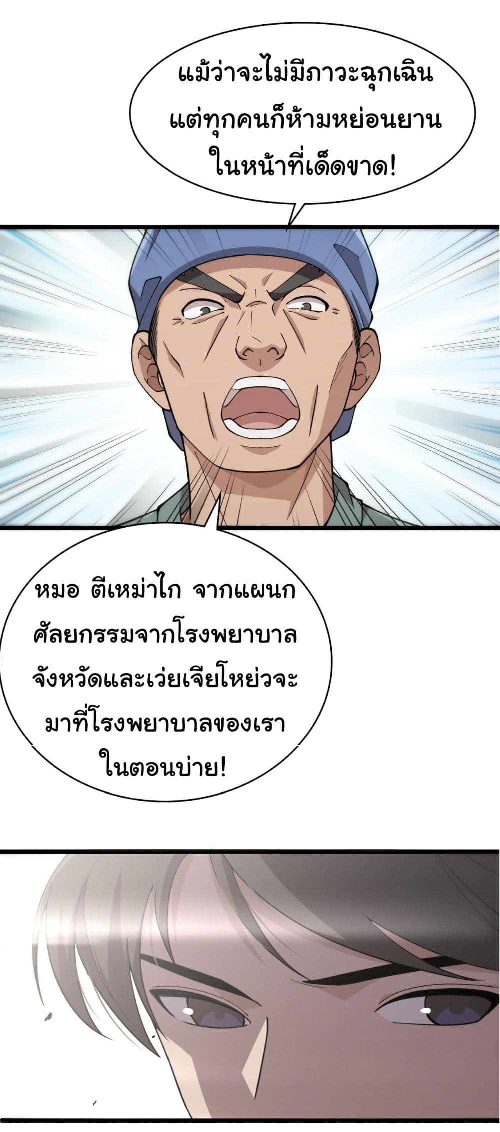 Dr.Lingran’s Ultimate System ตอนที่ 146 (22)