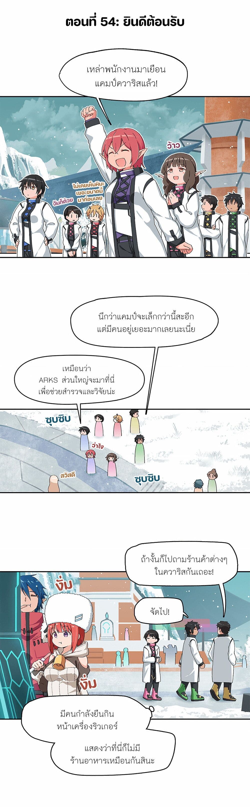 PSO2 Comic Central! ตอนที่ 54 (1)