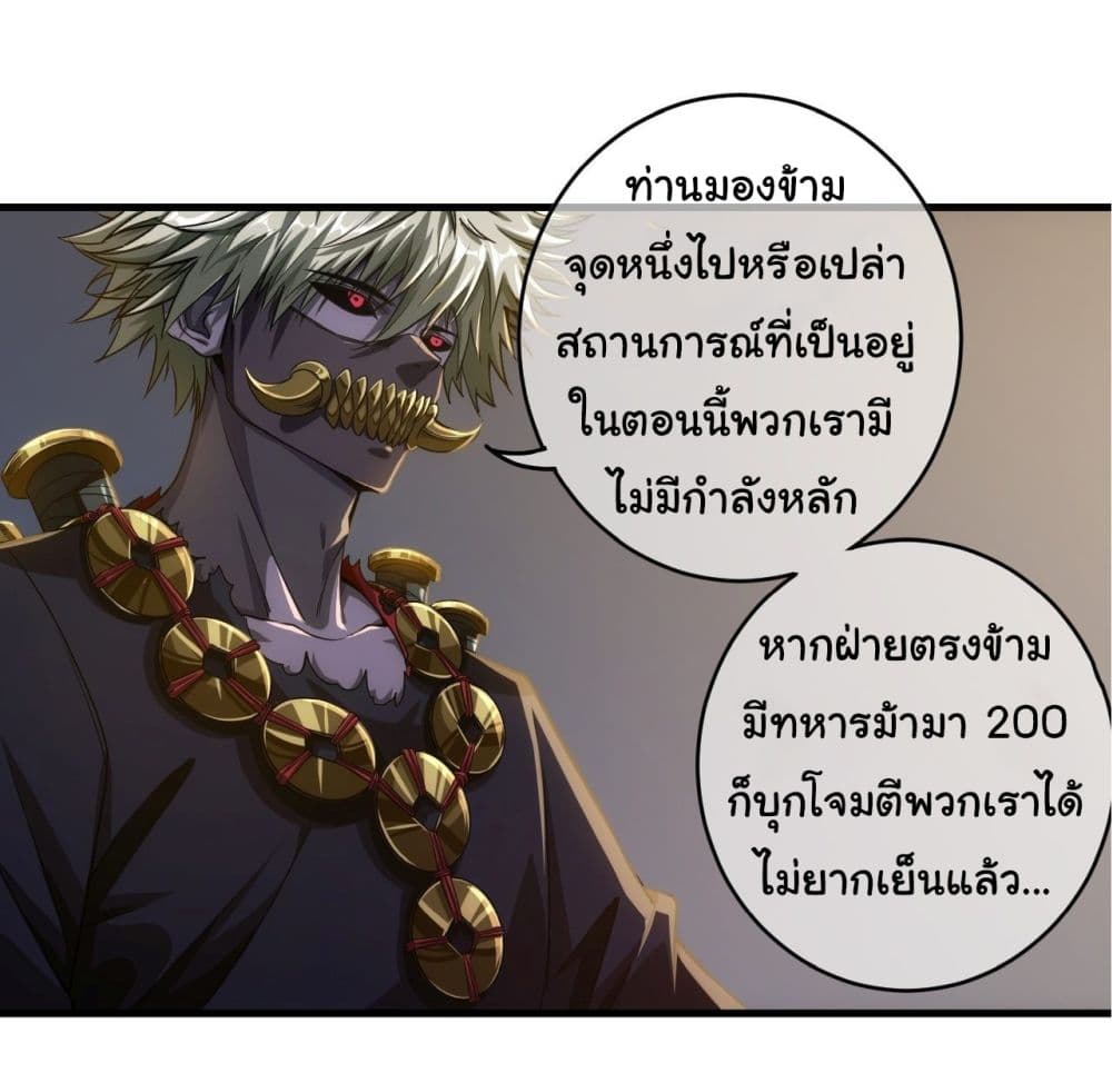 Demon Emperor ตอนที่ 8 (5)