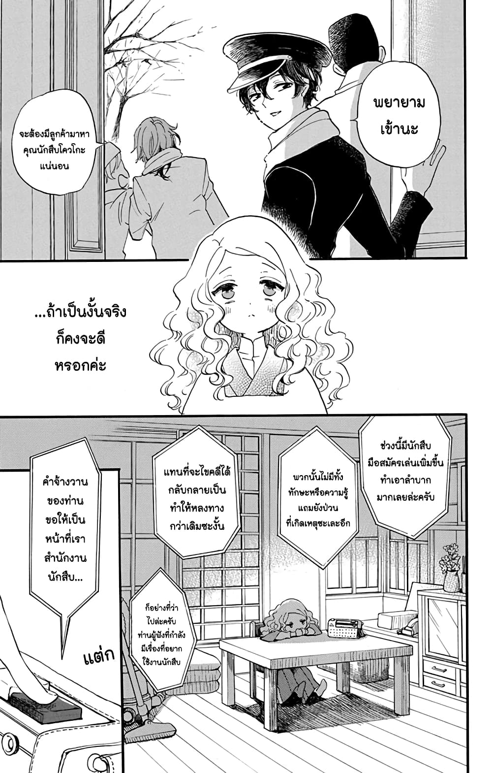 Meitantei Kouko ha Yuuutsu ตอนที่ 4 (8)