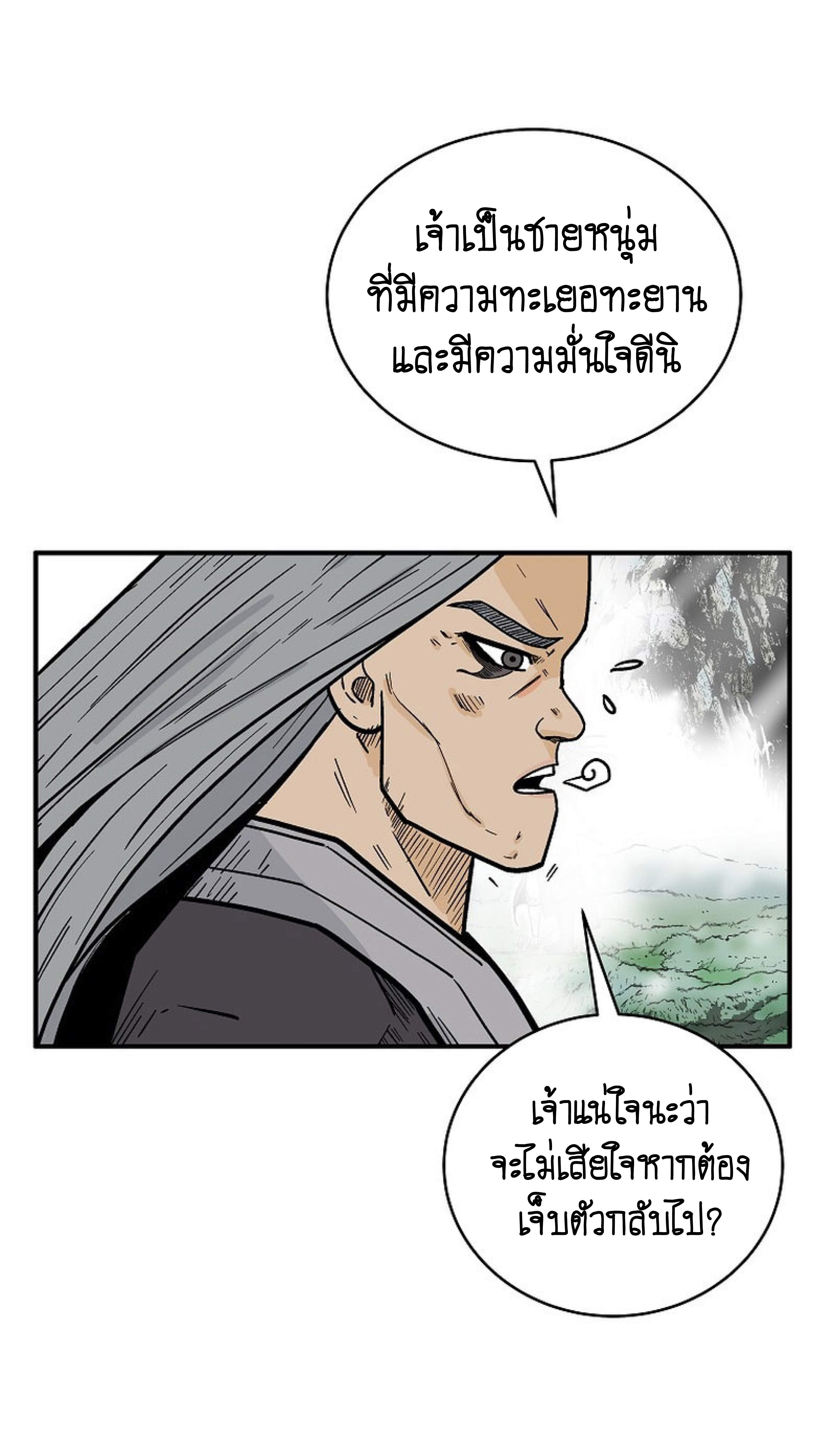 Fist Demon Of Mount Hua ตอนที่ 144 (53)