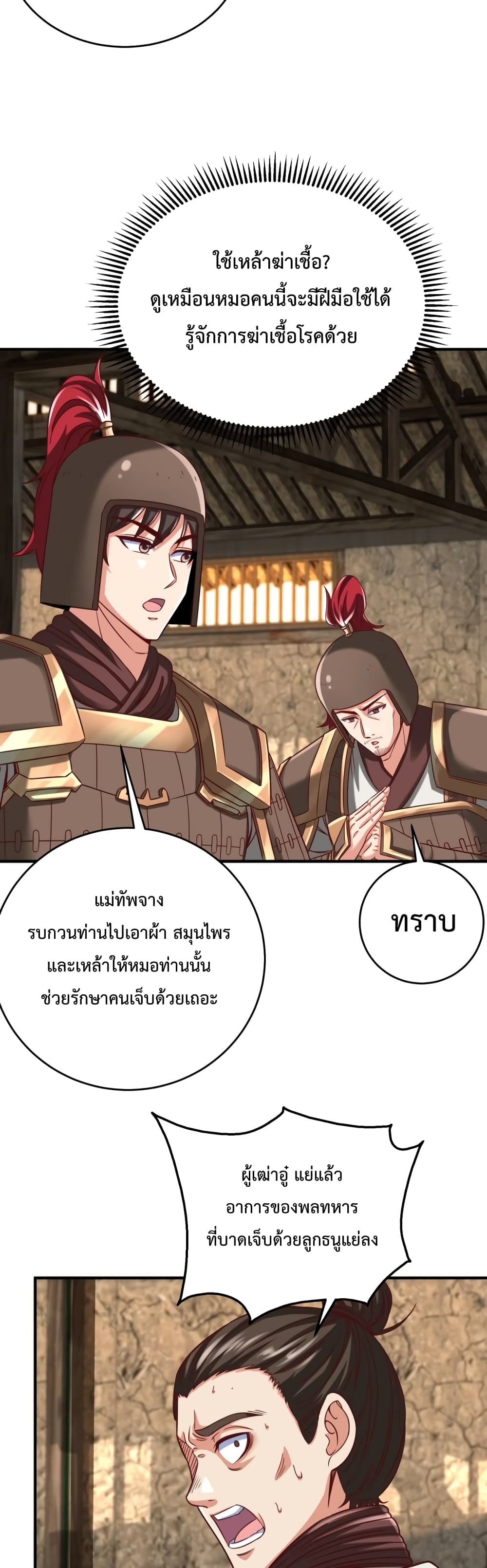 I Kill To Be God ตอนที่ 9 (29)