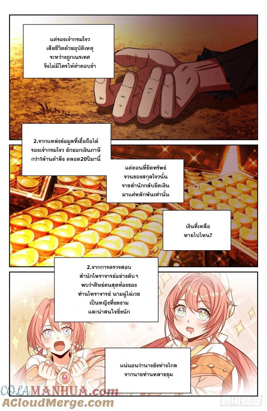 Nightwatcher ตอนที่ 192 (10)