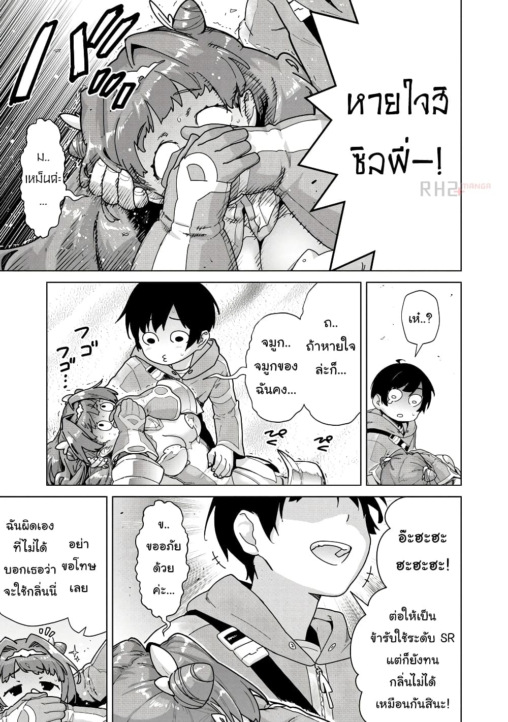 Mob kara Hajimaru Tansaku Eiyuutan ตอนที่ 6 (23)