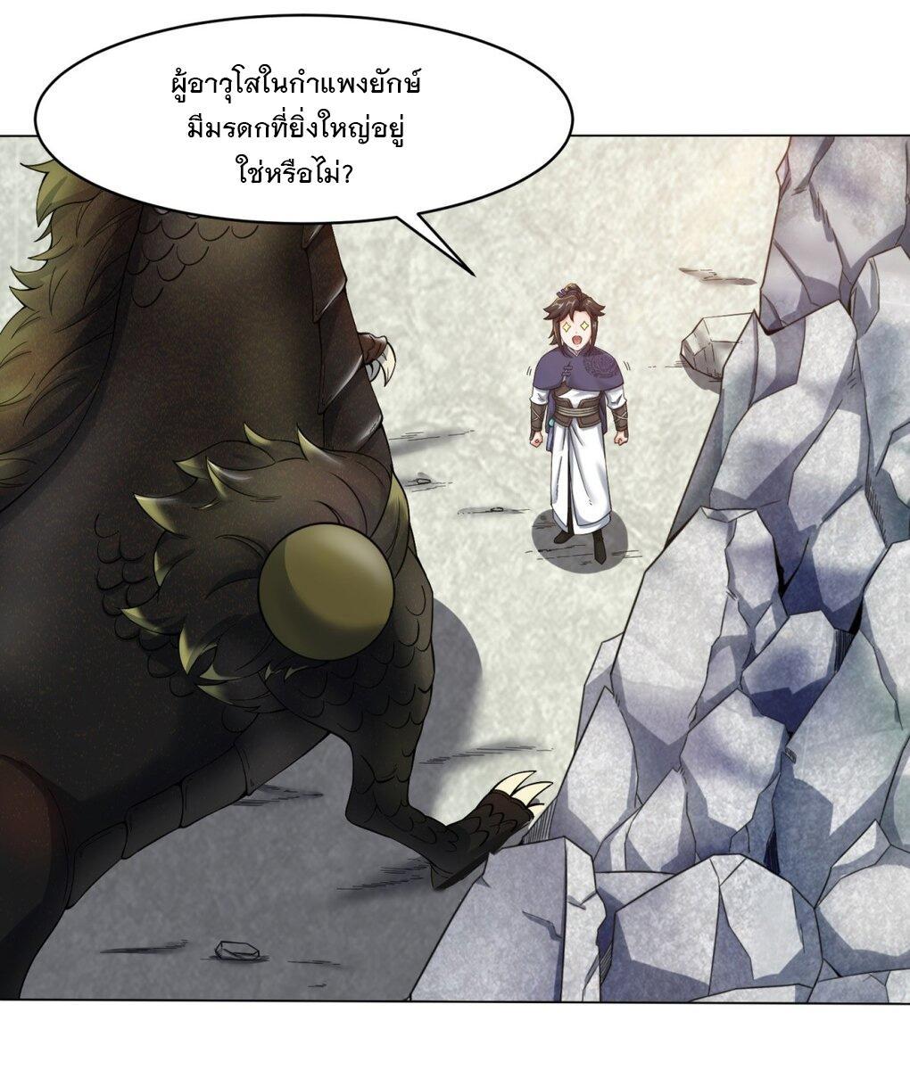 Endless Devourer ตอนที่ 39 (37)