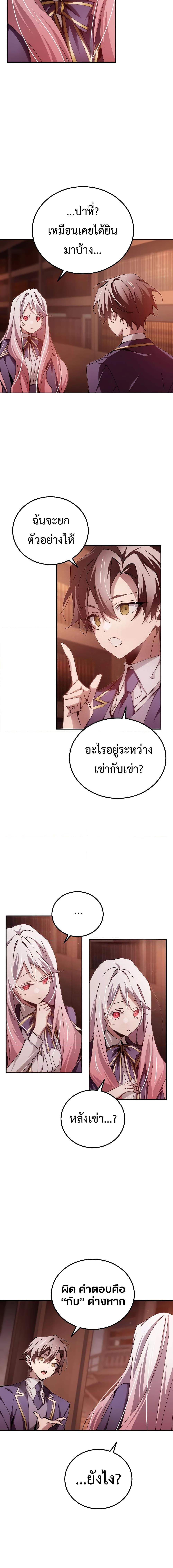 Magic Academy’s Genius Blinker ตอนที่ 15 (2)