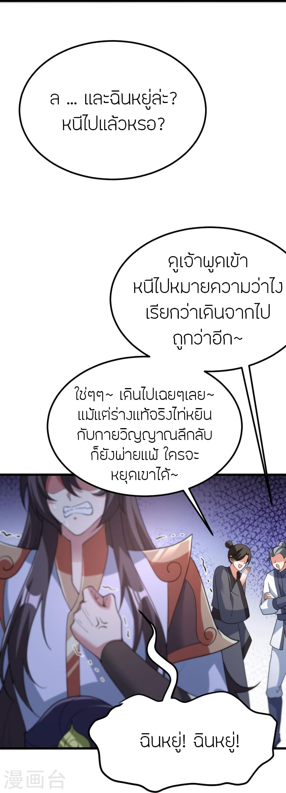 Banished Disciple’s Counterattack ราชาอมตะผู้ถูกขับไล่ ตอนที่ 377 (85)