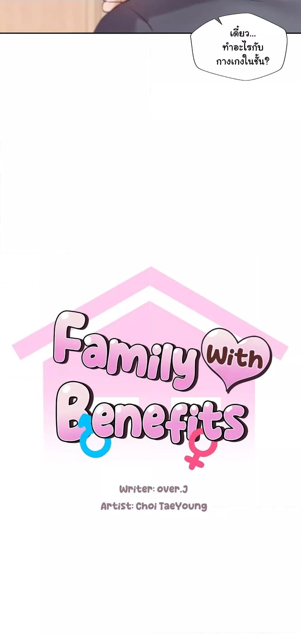 Family with Benefits 6 03