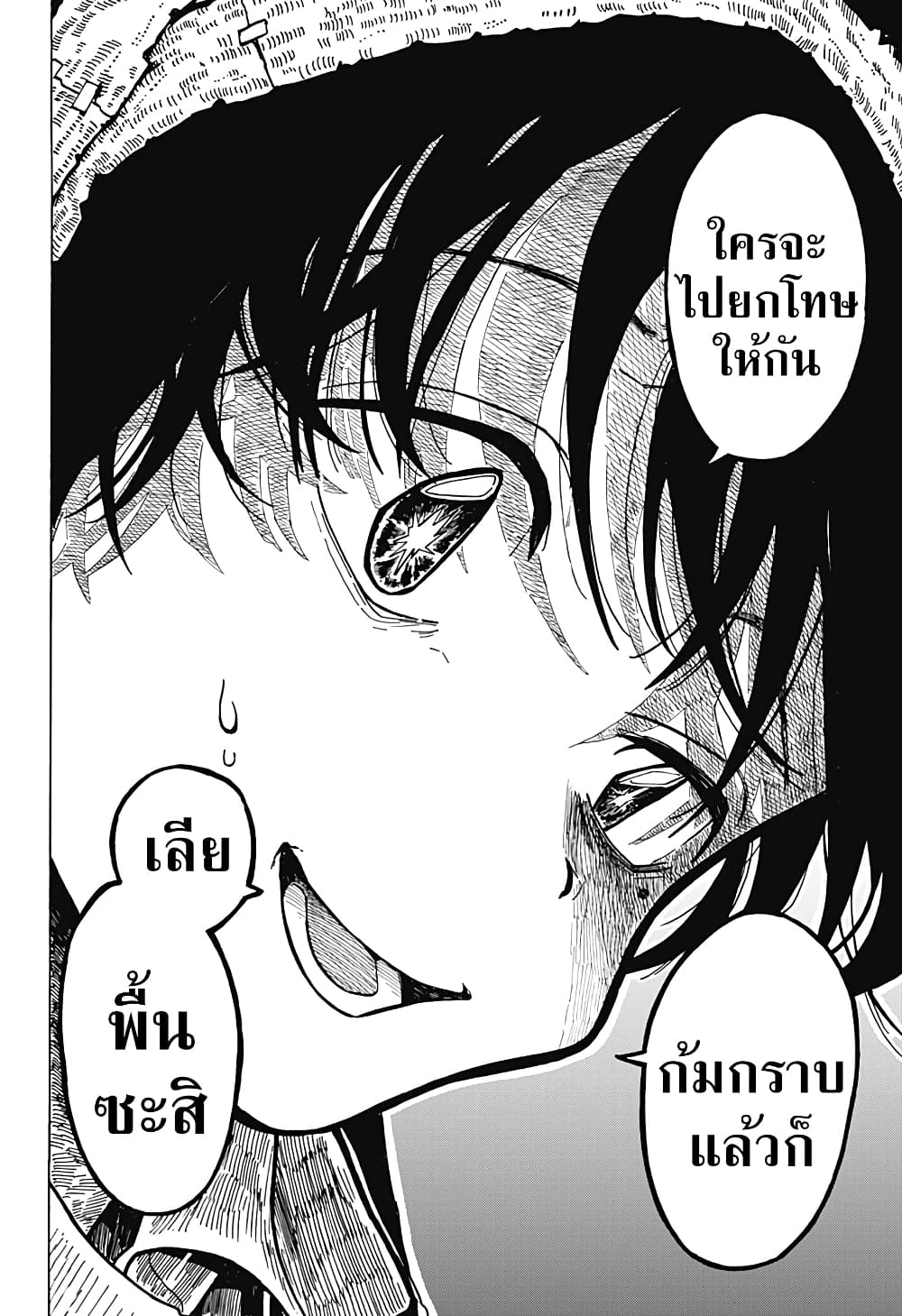 Ichinose ke no Taizai ตอนที่ 3 (20)