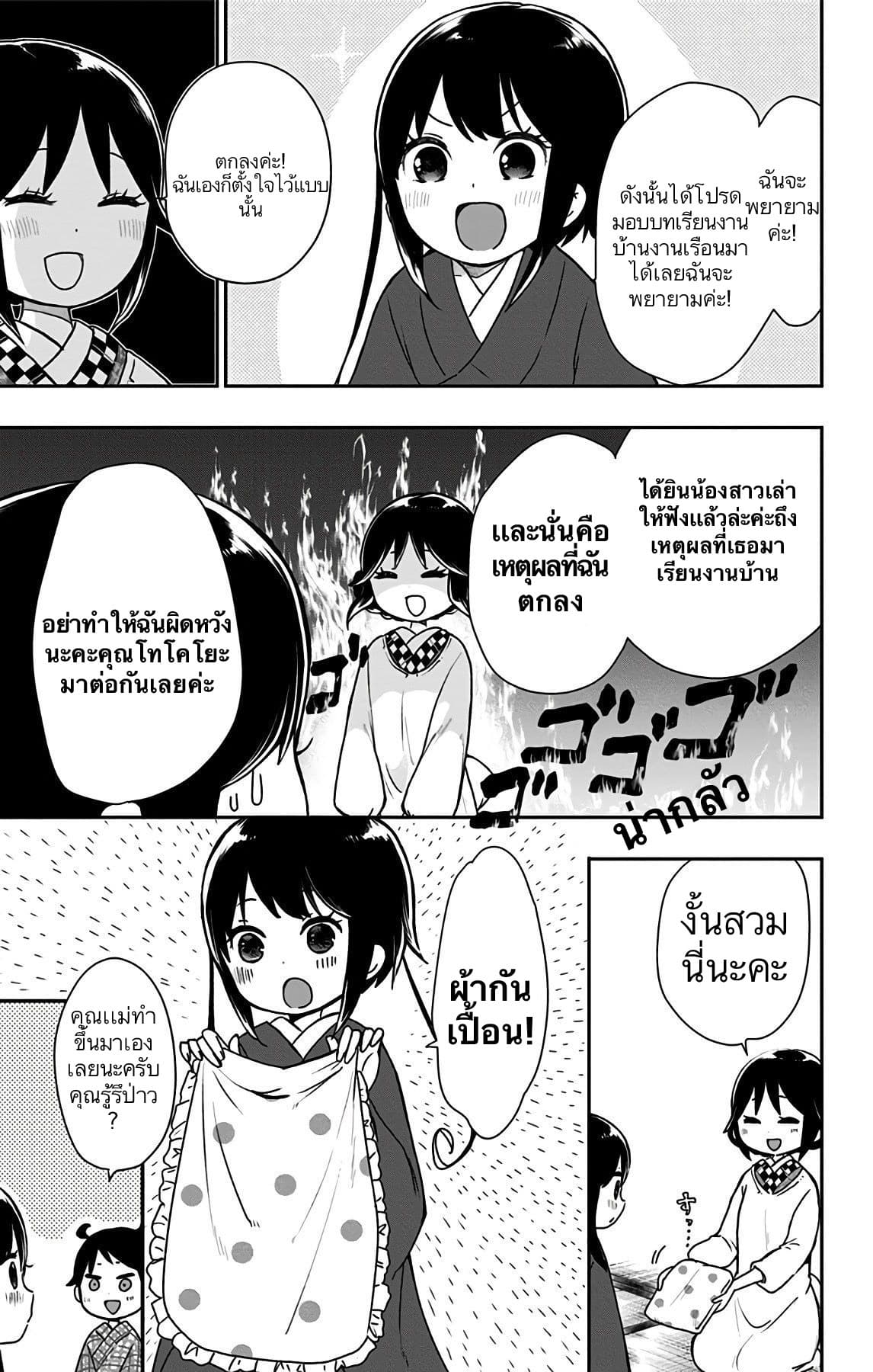 Shouwa Otome Otogibanashi เรื่องเล่าของสาวน้อย ยุคโชวะ ตอนที่ 17 (6)