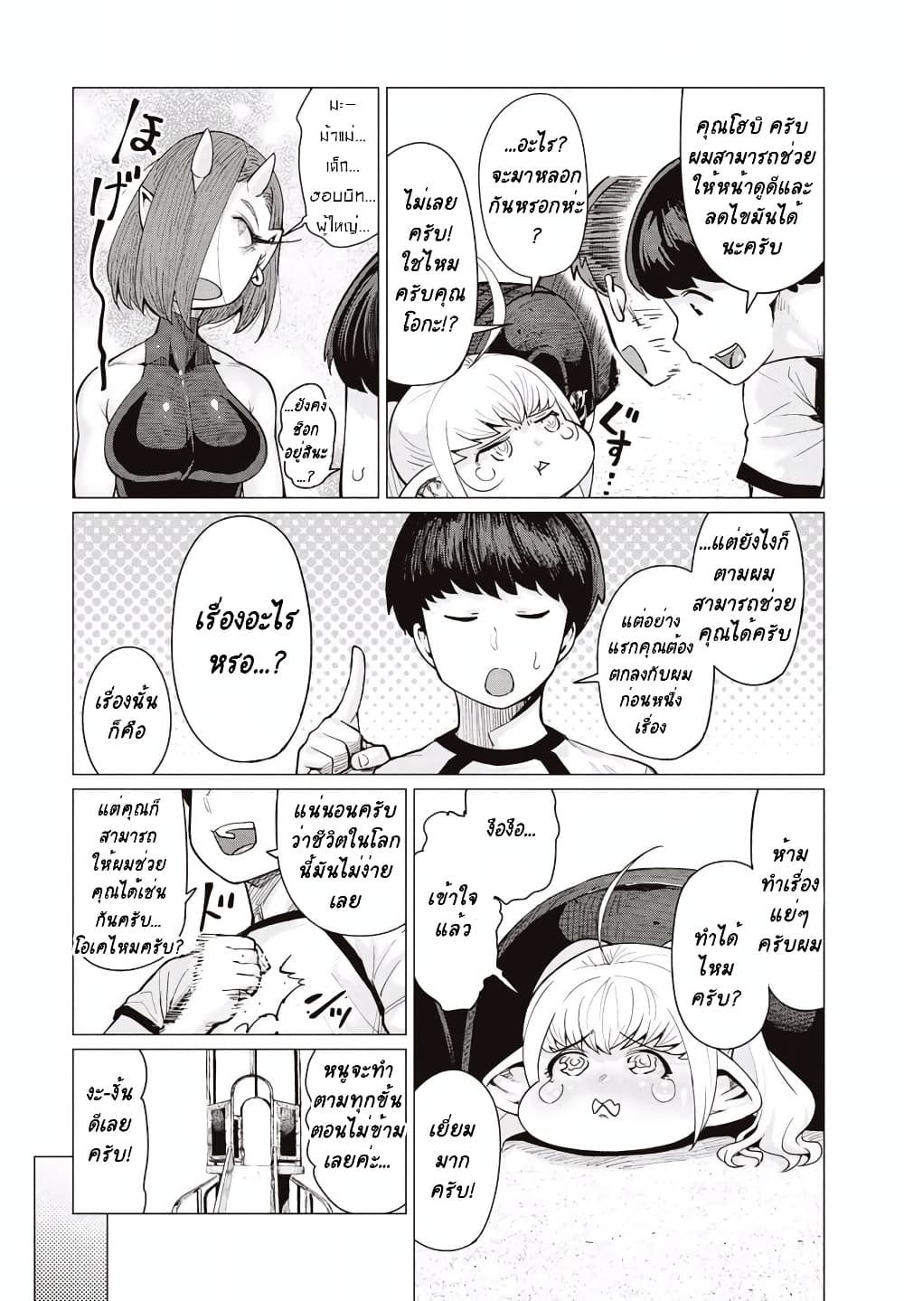 Elf san wa Yaserarenai 8 (21)