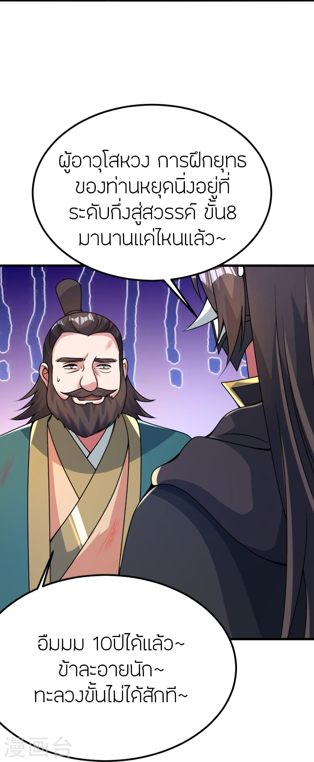 Banished Disciple’s Counterattack ราชาอมตะผู้ถูกขับไล่ ตอนที่ 390 (40)