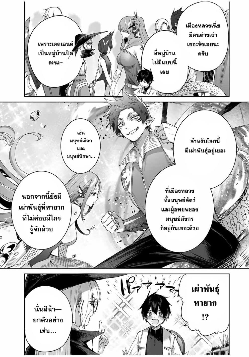 Henkyou no Yakushi, Miyako de S Rank Boukensha to naru ตอนที่ 17 (3)